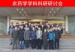 植物保护研究所与南京农业大学召开农药学术交